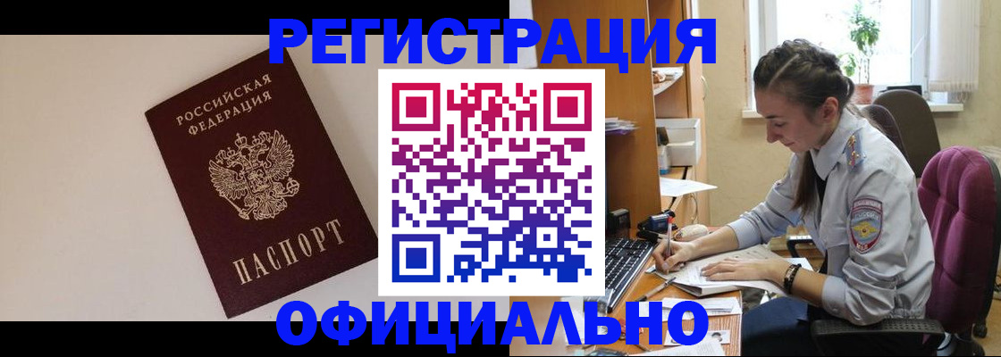 прописка ребенка в Краснозаводске