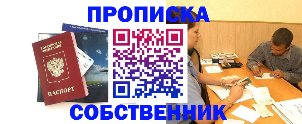 прописка для школы в Краснозаводске